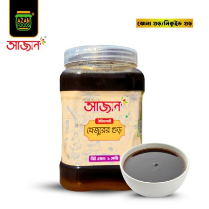 ১কেজি ঝোলা গুড়