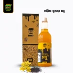 সরিষা ফুলের মধু ১কেজি
